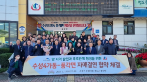 수성구 수성4가동·청도군 풍각면, 자매결연 체결