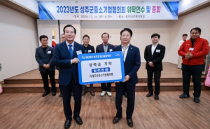 이기식, ㈜제이이티, (사)성주군중소기업협의회 (재)성주군 별고을장학회 장학기금 기탁