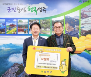 성주군, 부국사료상회 배인환 사랑의 성금 기탁