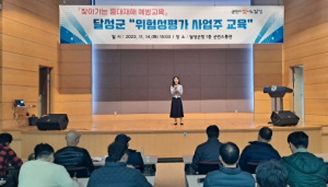 `찾아가는 중대재해 예방 교육`달성군 ‘위험성평가 사업주 교육’실시