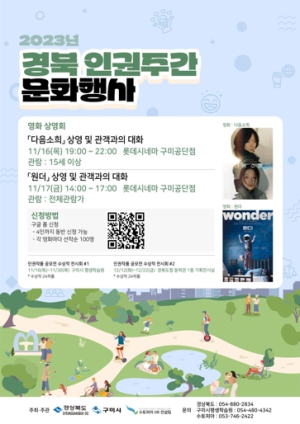 경북도, 인권의 가치를 높이다 : 인권주간 기념 문화행사 개최