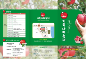토요일, 청정지역 포항시 기북면 당도 높은 명품 사과 홍보하는 축제 열린다