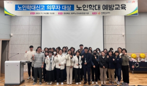 포항시 남구보건소, 노인 학대 신고 의무자 대상 교육 실시