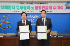안동시 - (사)부패방지국민운동총연합, 부패방지 업무협약 체결