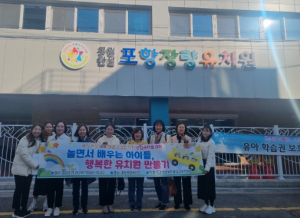 영덕교육지원청 `놀이중심’교육 환경 조성을 위한 선진 유치원 견학 및 연수
