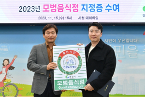경산시, 2023년 모범음식점 지정증 및 표지판 수여