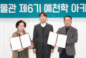 예천박물관, 아카데미 성황리에 수료