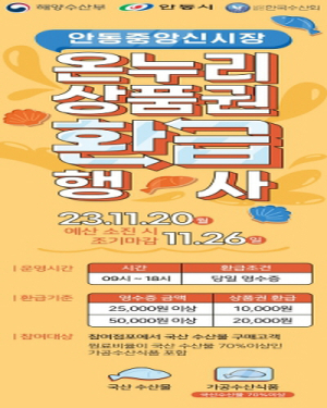 안동시 중앙신시장에서 국내산 수산물 사면 온누리상품권 바로 환급