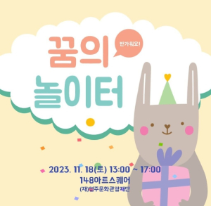 영주문화관광재단, 148아트스퀘어에서 가족 행사 개최