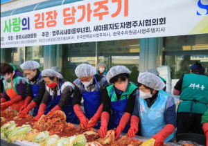 영주시새마을회, 19년째 이어온 사랑의 김장 나눔