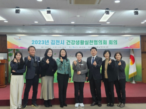 김천시보건소, 2023년 건강생활실천협의회 회의 개최