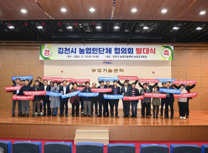 김천시, 지속 가능한 농업 실현을 위해 농업인단체협의회 발족!
