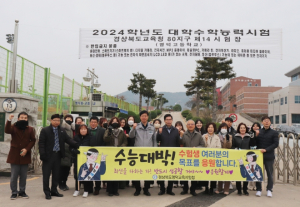 영덕교육지원청, 수능일 합동 학생생활교육 캠페인 실시