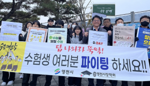 영천시, 2024학년도 대학수학능력시험 수험생 응원
