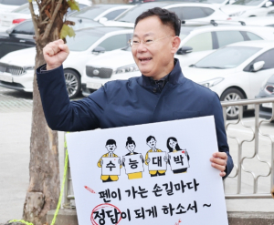김재욱 칠곡군수,‘이색 문구’로 수험생 응원 나서 눈길