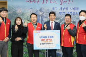 대구달서우체국 우정사회봉사단, 달서구에 후원품 전달