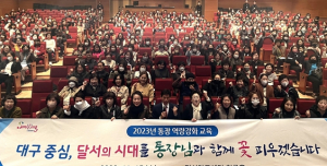 대구 달서구, `2023년 통장 역량강화 교육`실시