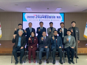 군위교육지원청, 2023년 군위교육행정협의회 개최