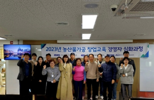 청도군, 2023년 농산물가공창업 경영자 심화교육 수료