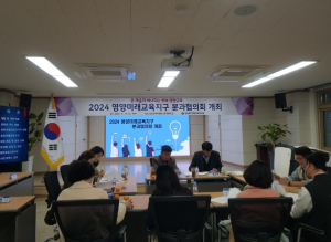 영양교육지원청, 2024 영양미래교육지구 분과협의회 개최