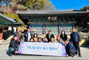 대구 동구, 여행업 관계자 대상 팸투어 실시