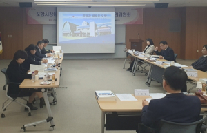 포항시장애인종합복지관 수탁기관 선정 심의위원회 개최