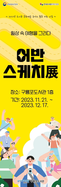 포항시, 구룡포 풍경 그려낸 어반스케치 동아리 작품전 구룡포도서관서 개최