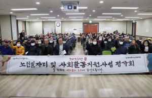 대구 중구, ‘2023년 노인일자리 및 사회활동지원 사업 평가회’ 개최