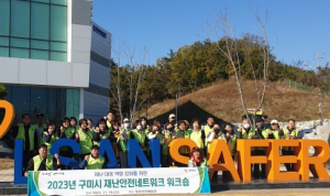 구미시, 재난안전네트워크 워크숍 개최