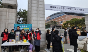 구미시, 수능대박 기원하며 따뜻한 활동 펼쳐