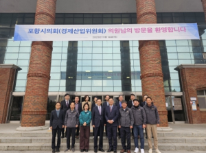 포항시의회 경제산업위원회, 혁신 산-학기관 현장방문 통해 지역협력사업 강화