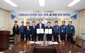 상주시↔상주경찰서, 스마트도시 안전망 관리·운영을 위한 업무협약 체결