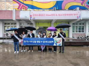 상주시학교밖청소년지원센터, 청소년 유관기관 합동 아웃리치 실시