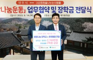 영주시, `(사)희망을나누는사람들` 저소득층을 위해 1억 원 상당의 생활용품 전달