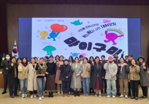 구미시, 문화도시 기반 모임 ‘마이구미’ 2023년 성과 공유회 개최