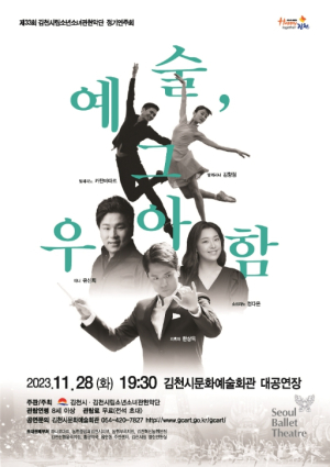 김천시, 소년소녀관현악단 제33회 정기연주회『예술, 그 우아함』 개최