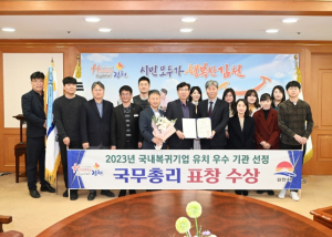 김천시, 전국 기초자치단체 최초 국내 복귀 기업 유치 국무총리상 수상 쾌거