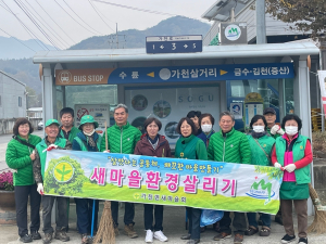성주군 가천면, 새마을회 환경살리기 운동 실시