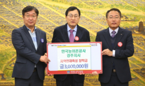 한국농어촌공사 경주지사 장학금 300만원 기탁