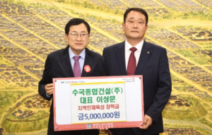 경주시, 수국종합건설㈜ 장학금 500만원 기탁