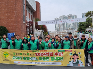대구 남구 봉덕3동 새마을협의회·부녀회 대입 수능생 응원 행사