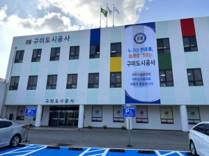 구미도시공사, '실버직 직원 35명 공개채용'