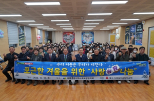 대구 남구 대명3동, 지역사회보장협의체 포근한 겨울을 위한 사랑 솜솜 이불 나눔 행사 펼쳐