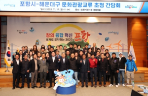 포항시-해운대구, 문화·관광 교류 첫발