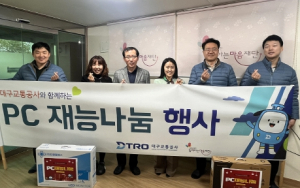 대구교통공사, PC 정비 재능나눔 봉사활동 진행