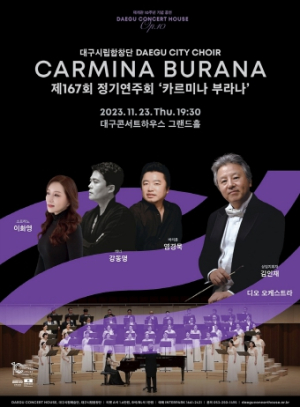 대구시립합창단 제167회 정기연주회 ‘Carmina Burana’(카르미나 부라나)