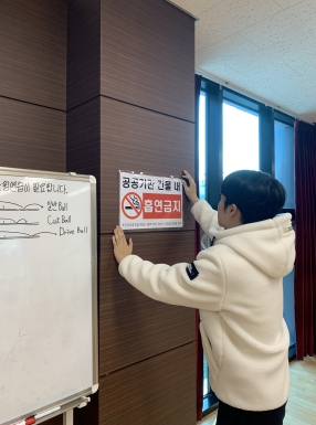 성주군 수륜면, 담배 연기 없는 청정지역 만들기