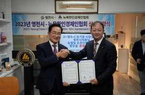영천시-뉴욕한인경제인협회, 업무협약 체결
