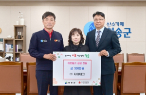 대구시 소재 ㈜지이테크, 청송군에 이웃돕기 성금 기부