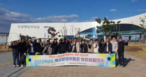 경상북도의성교육지원청, 2023학년도 청렴과 소통으로 함께하는 학교운영위원장 현장체험연수 실시